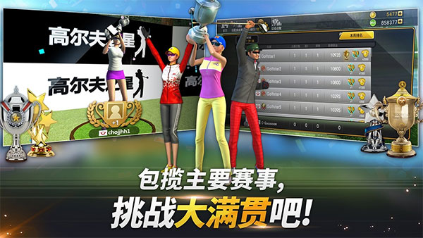 高尔夫之星安卓版(1)