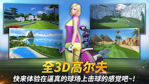 高尔夫之星安卓版(3)