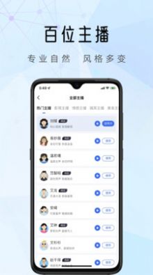 千千配音免费版(2)