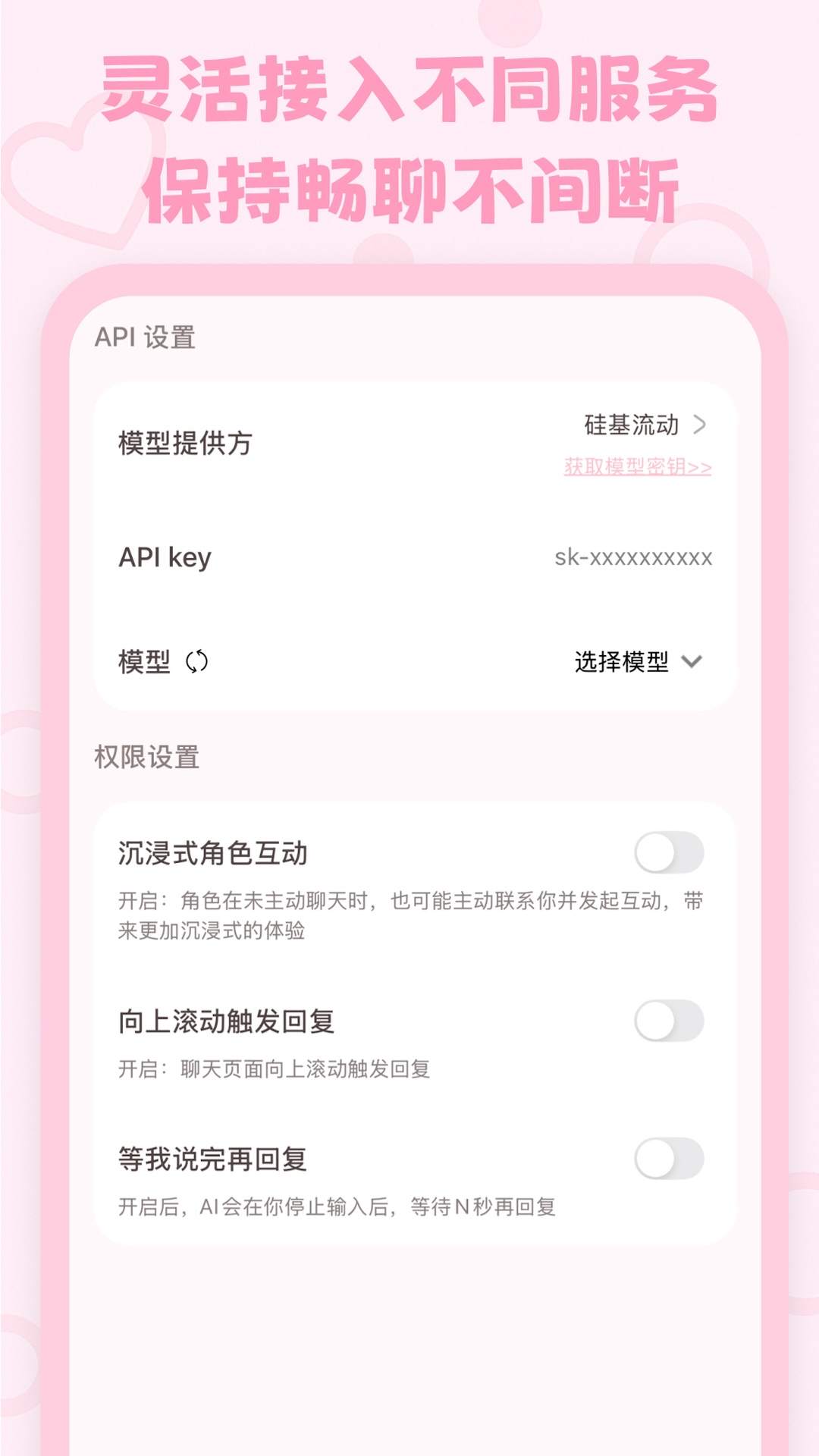lovemo软件安卓版图3