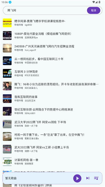 哔哔音乐免费原版图2