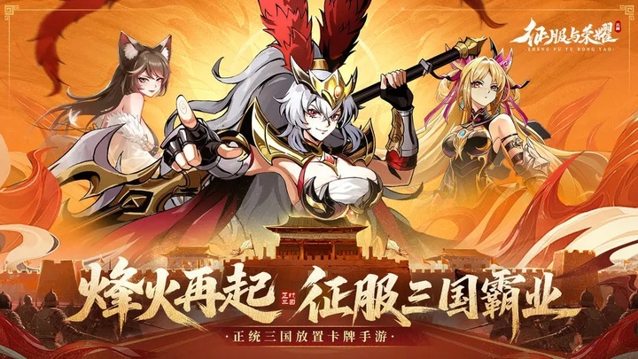 征服与荣耀(4)