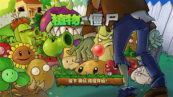 植物大战僵尸电视版(3)