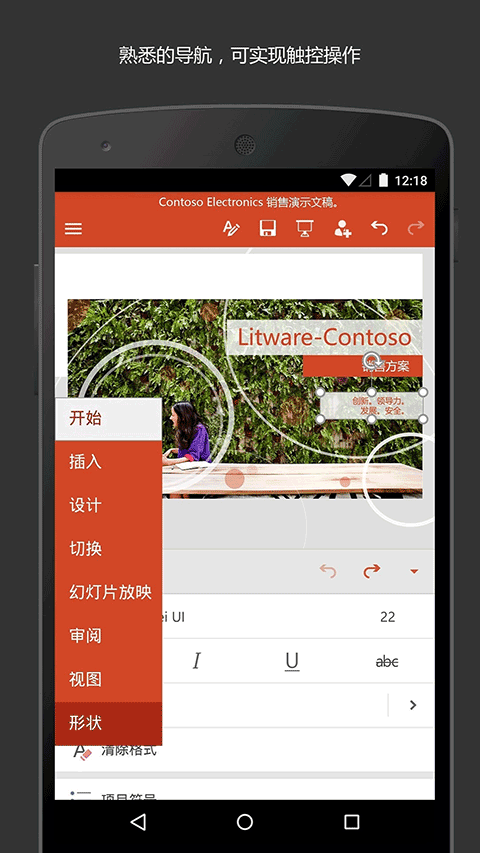 微软PPT最新版图1
