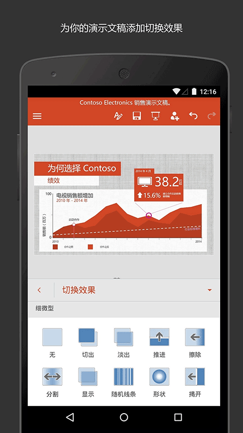 微软PPT最新版图2