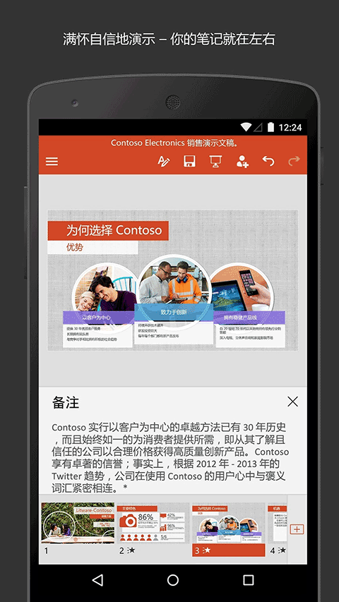 微软PPT最新版图3