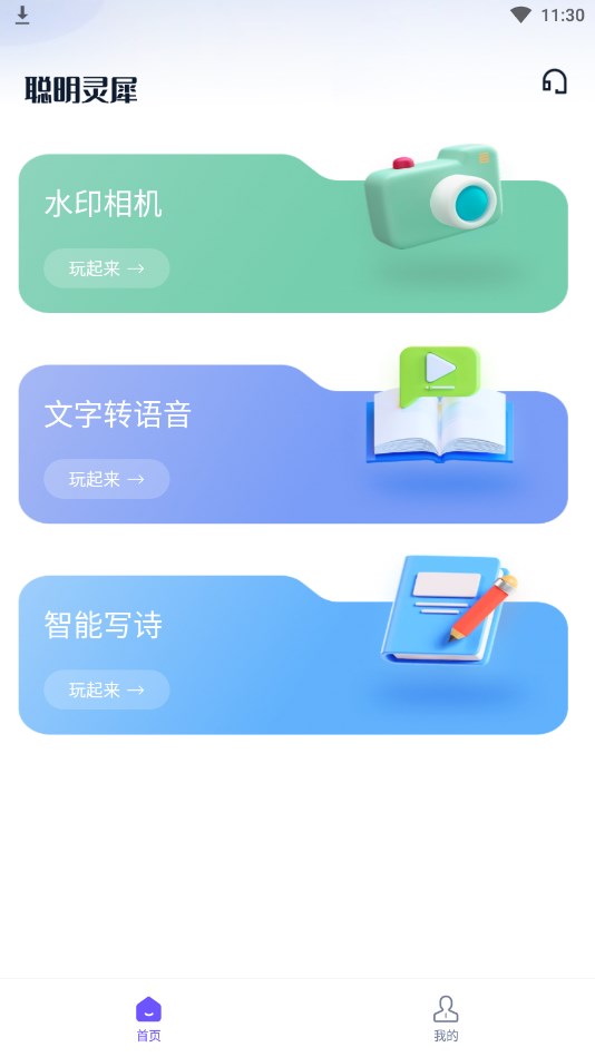 聪明灵犀手机正版图3