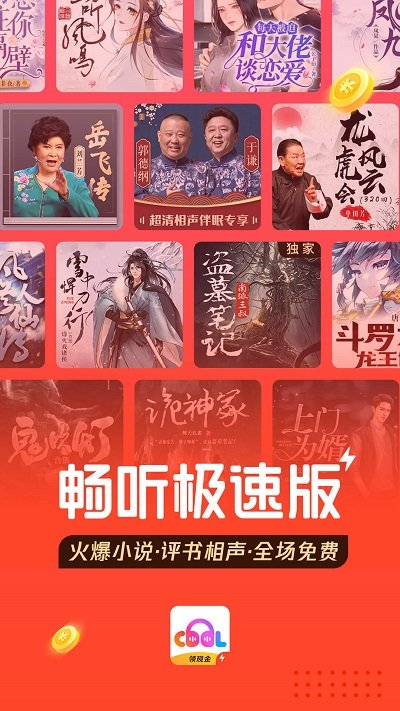畅听音乐手机正版图1