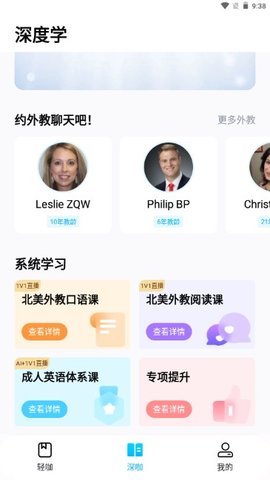 大咖英语安卓免费版图1