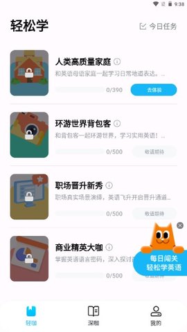 大咖英语安卓免费版图4