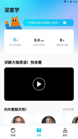 大咖英语安卓免费版图3