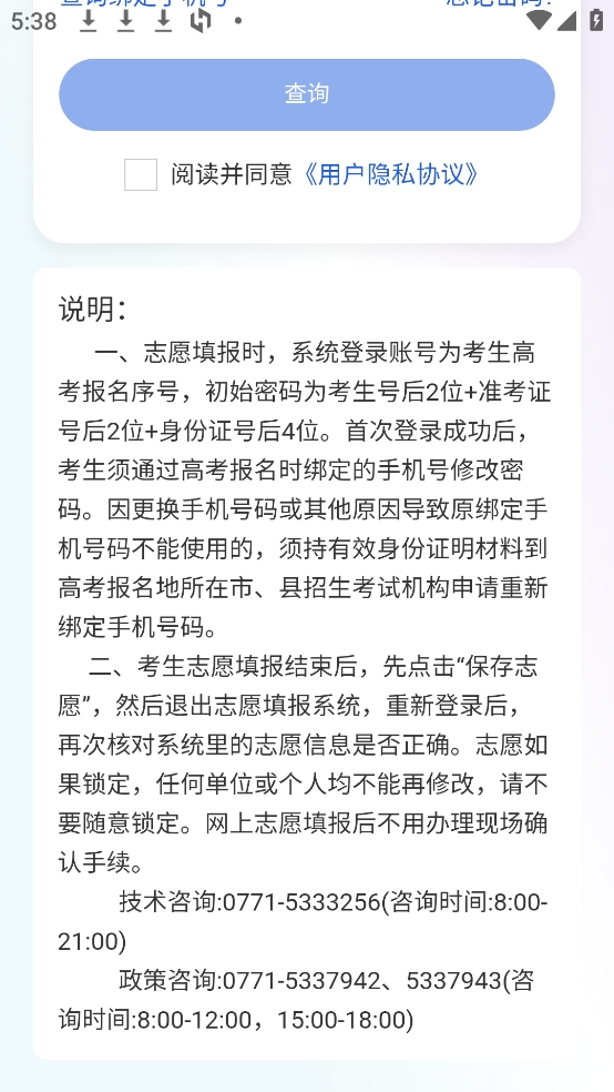 八桂高考最新免费版图2