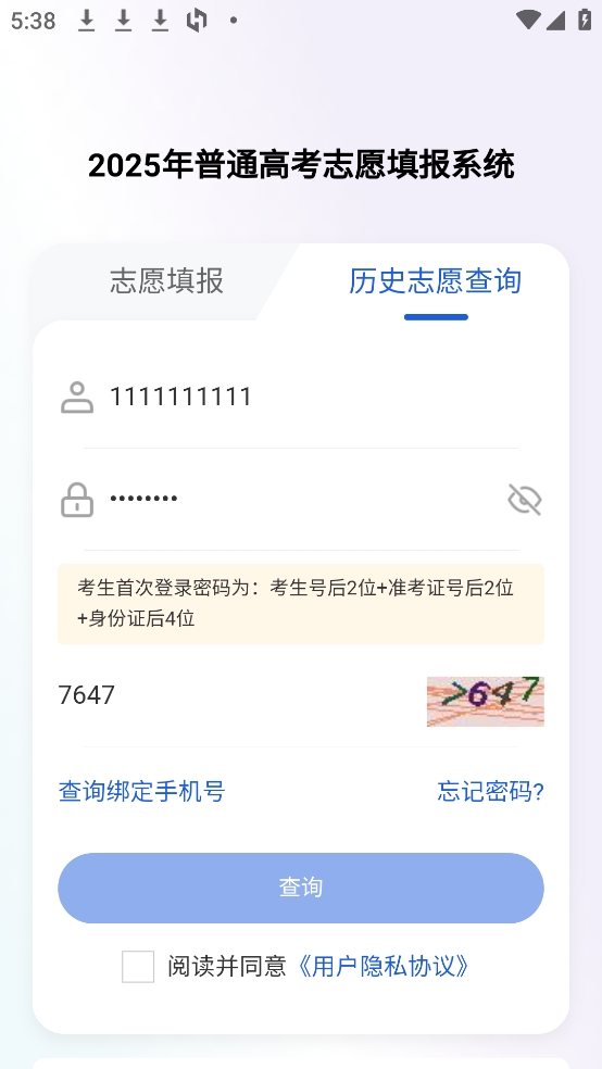 八桂高考最新免费版图1