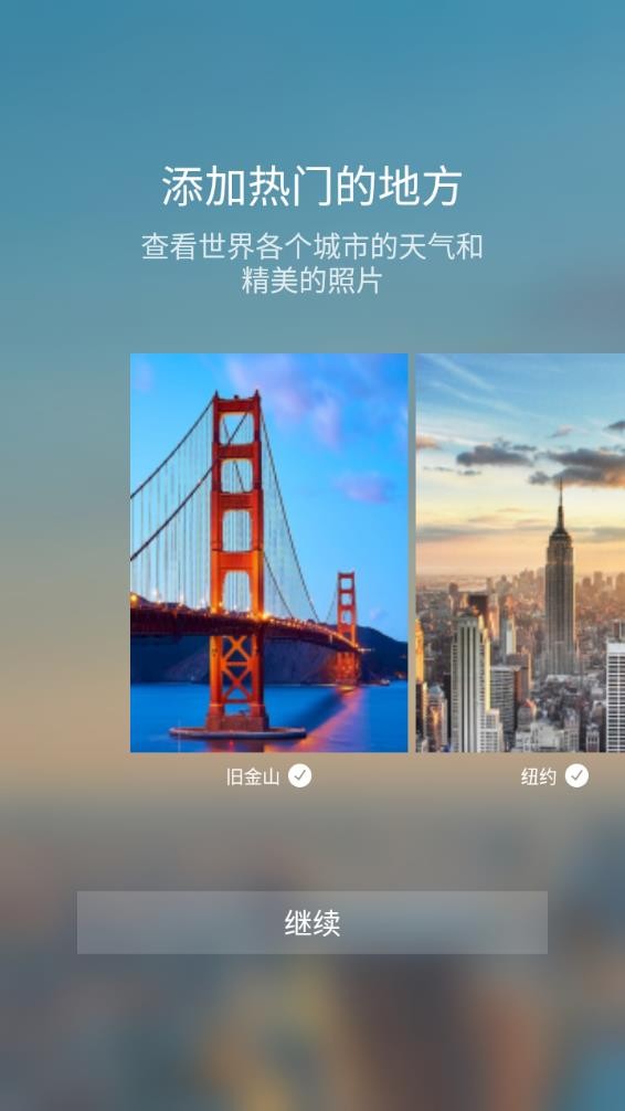 雅虎天气原版图2