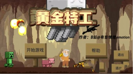 黄金特工官方最新版图3