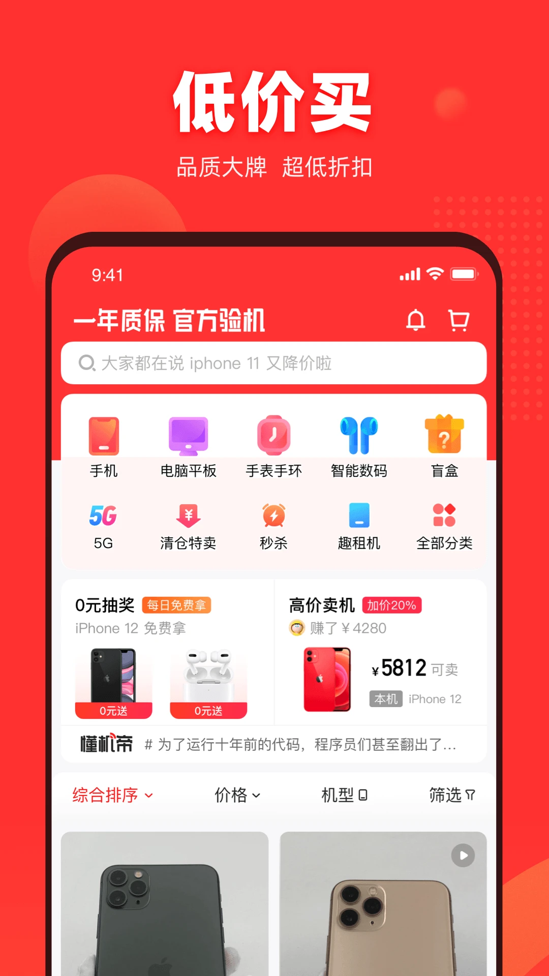 找靓机安卓官方版图4