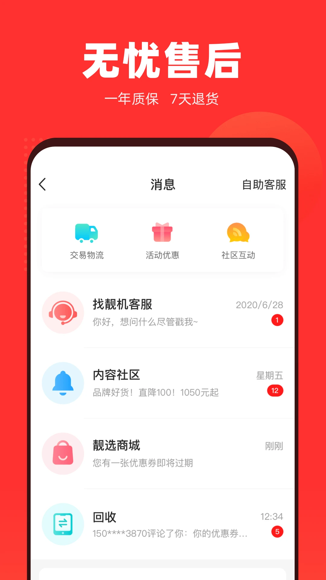 找靓机安卓官方版图3