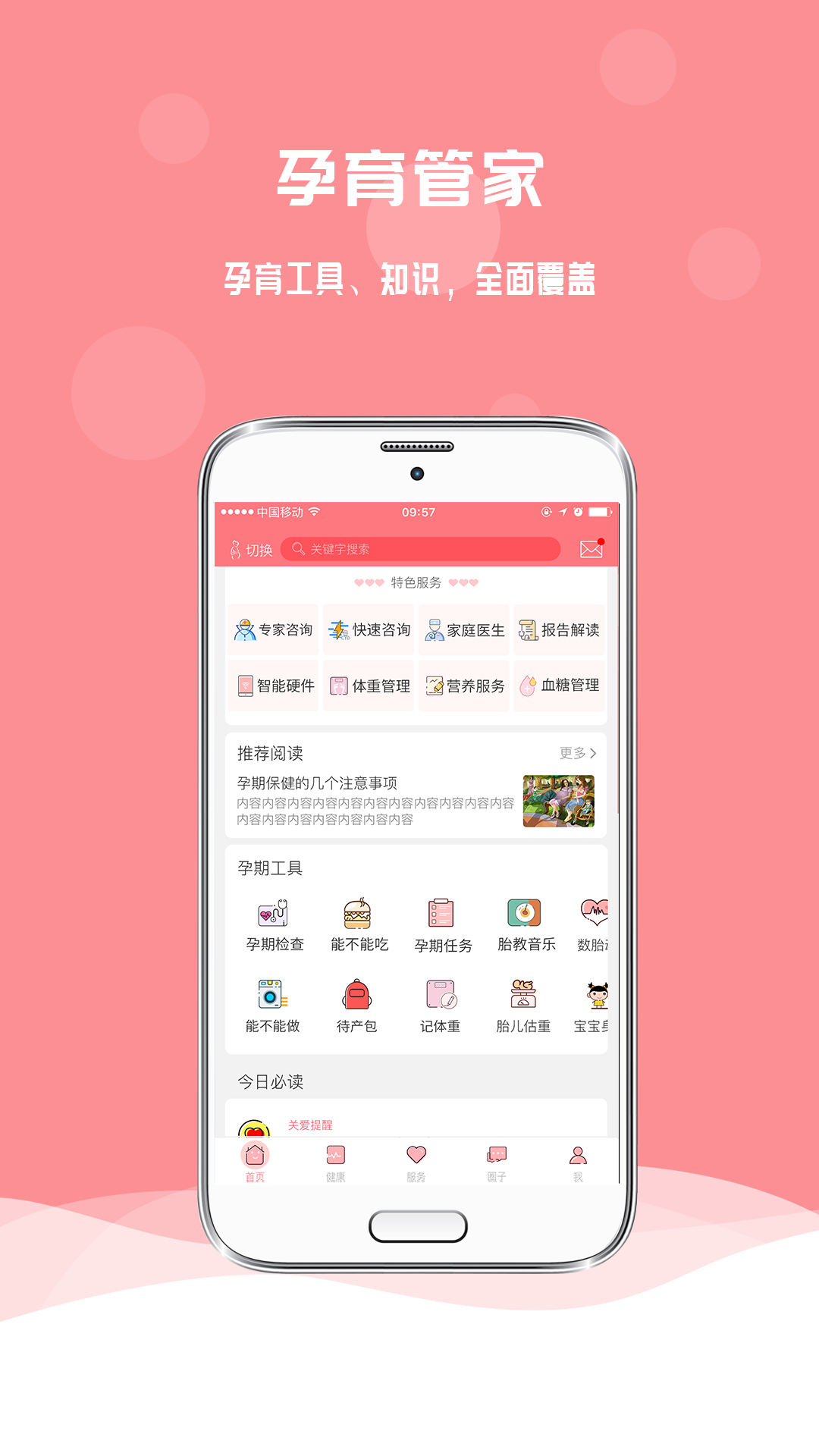 孕宝手机版图2
