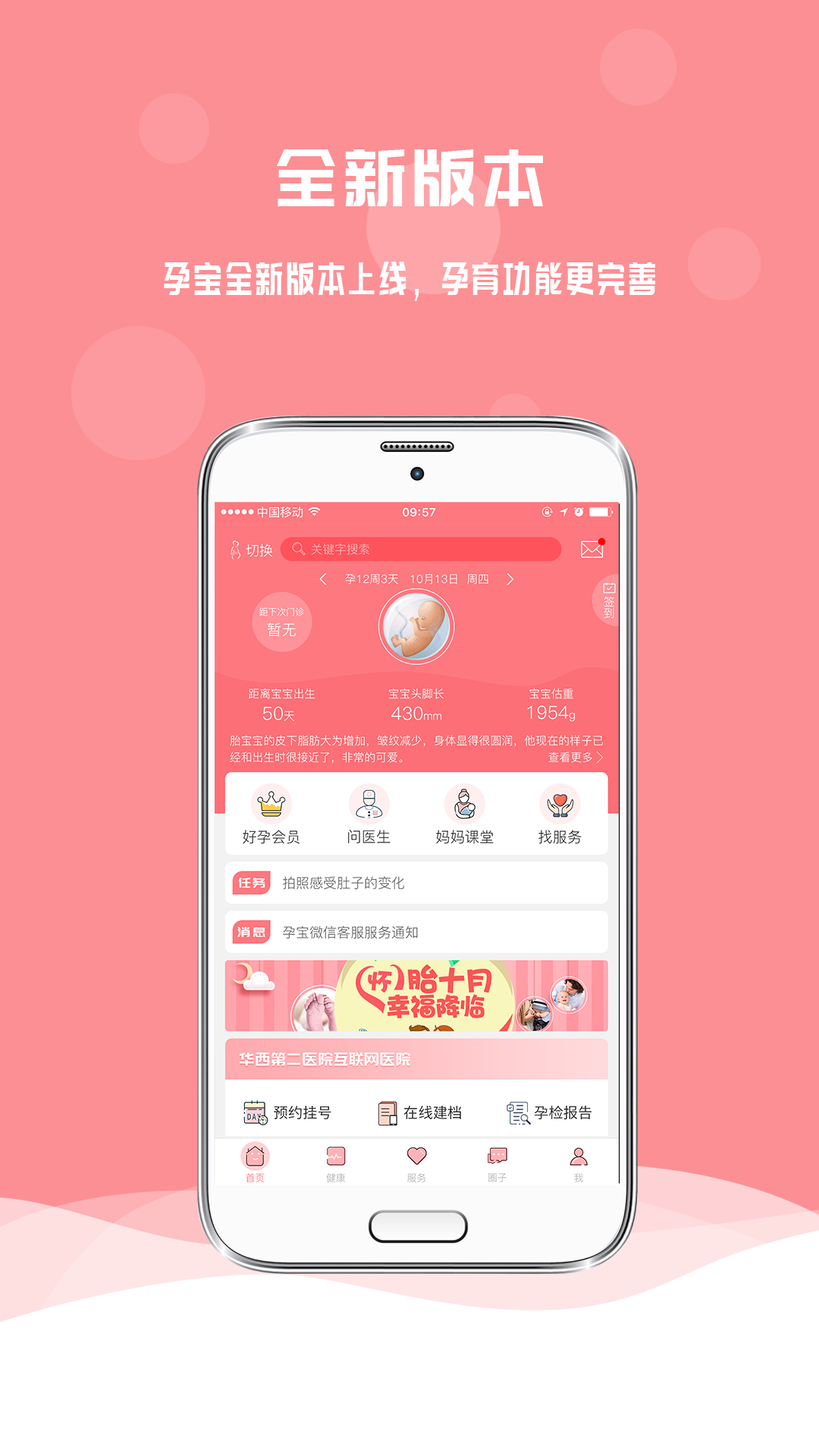 孕宝手机版图1