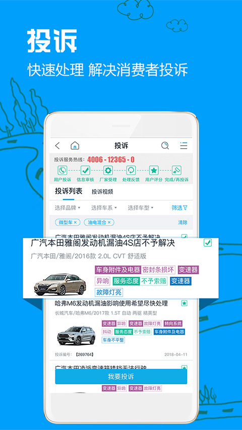车质网app(5)