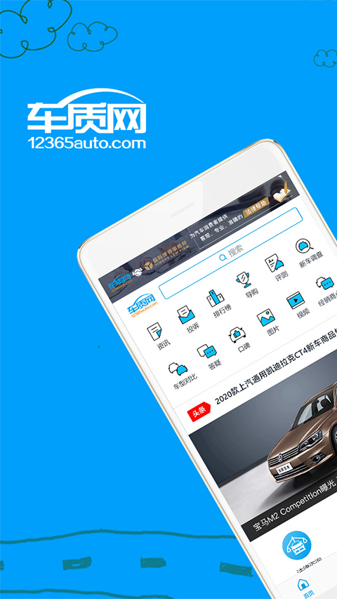 车质网app(1)