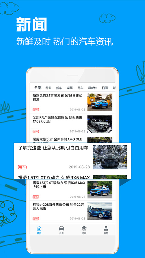 车质网app(2)