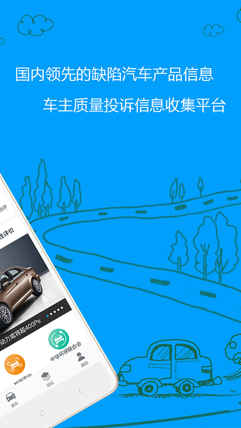 车质网app(4)