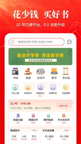孔夫子旧书网(2)