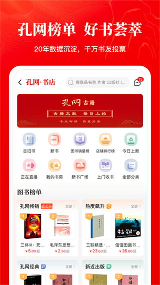 孔夫子旧书网(4)