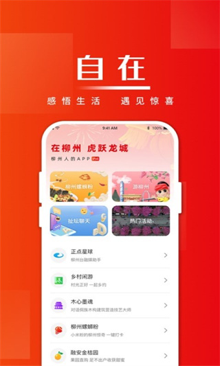 在柳州(3)
