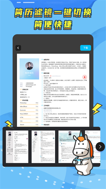 知页简历(2)