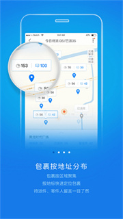 快递员揽派(1)