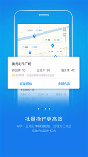 快递员揽派(2)