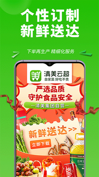 清美云超安卓免费版图4