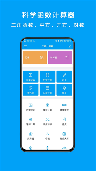 千维计算器(3)