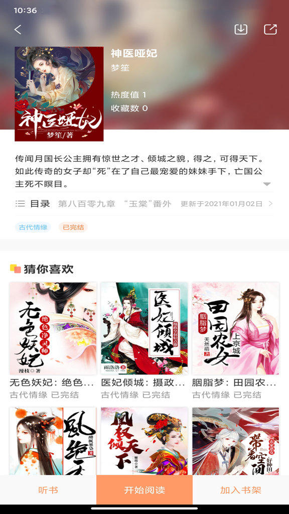 808小说手机版图3