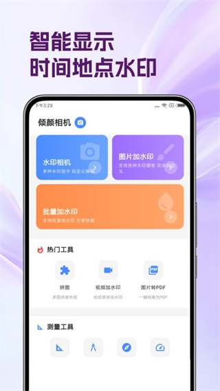 倾颜相机(3)