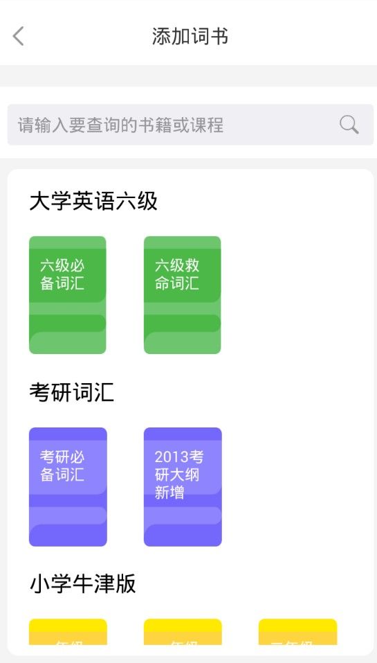 轻听单词(2)