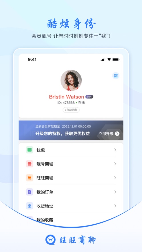 旺旺商聊2026版图2