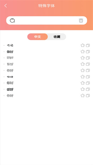 特殊字体秀秀免费原版图2
