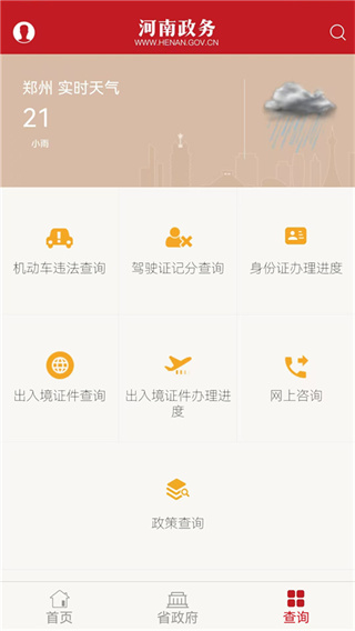 河南政务免费原版图2