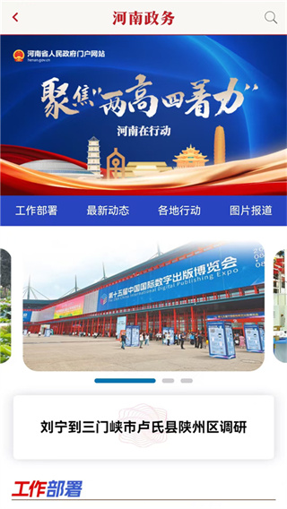 河南政务免费原版图4