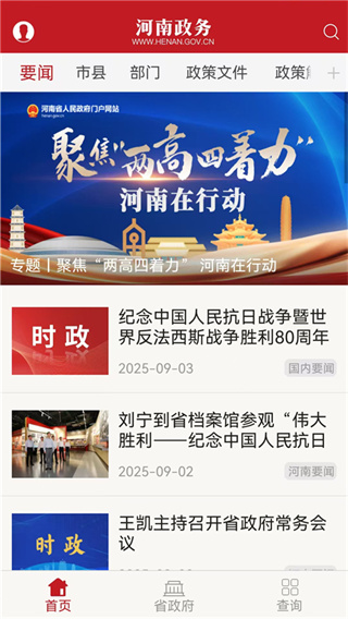 河南政务免费原版图3