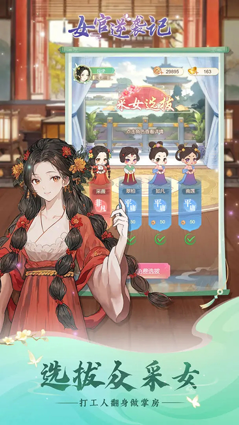 女官逆袭记手机正版图1