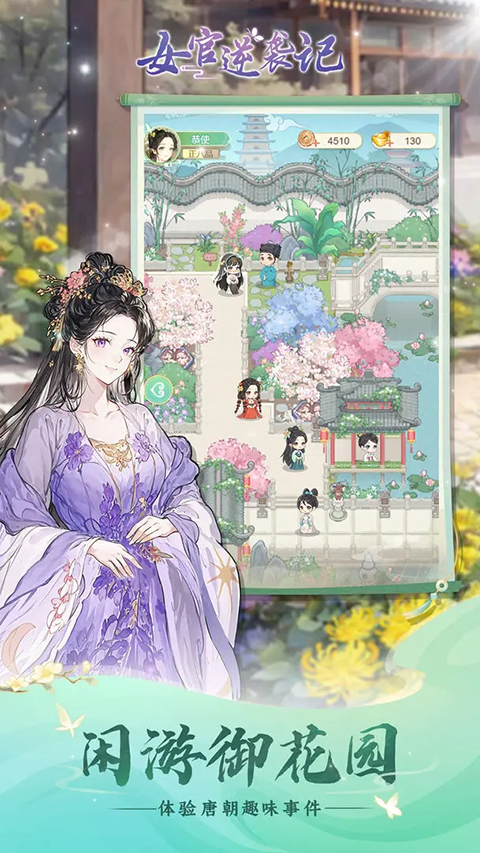 女官逆袭记手机正版图2