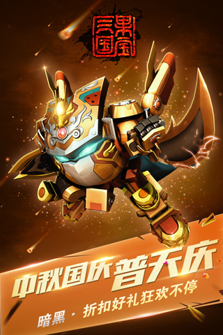 果宝三国(3)