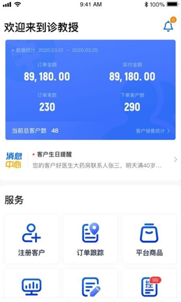 诊教授app安卓版下载图1