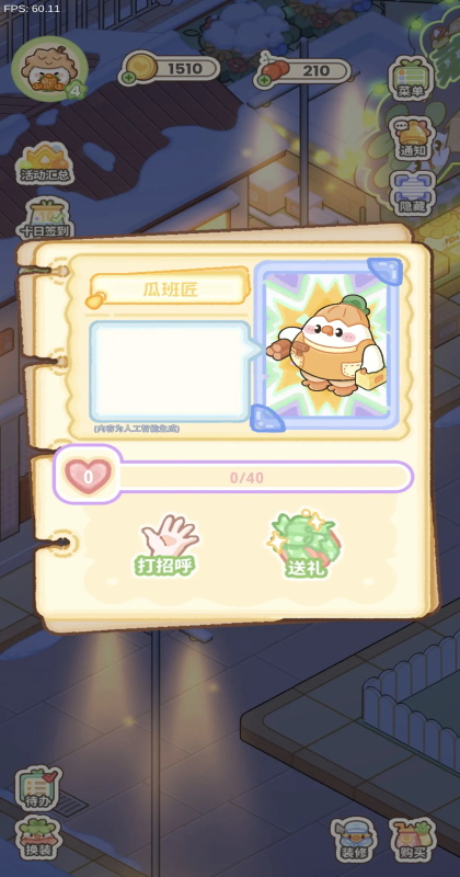菜鸡梦想家安卓免费版图4