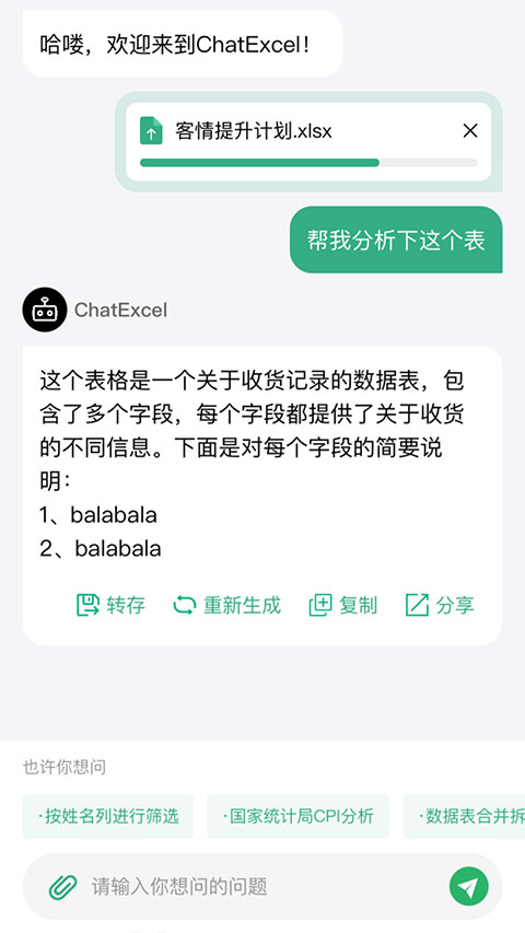 酷表ChatExcel手机最新版图4