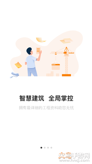 筑术云最新免费版图1